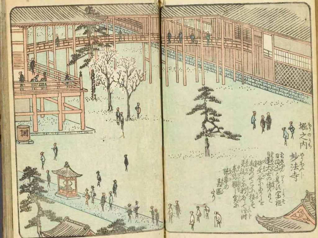 絵本江戸土産（広重）第3編23 堀之内妙法寺 | くずし字見ながら歴史散歩