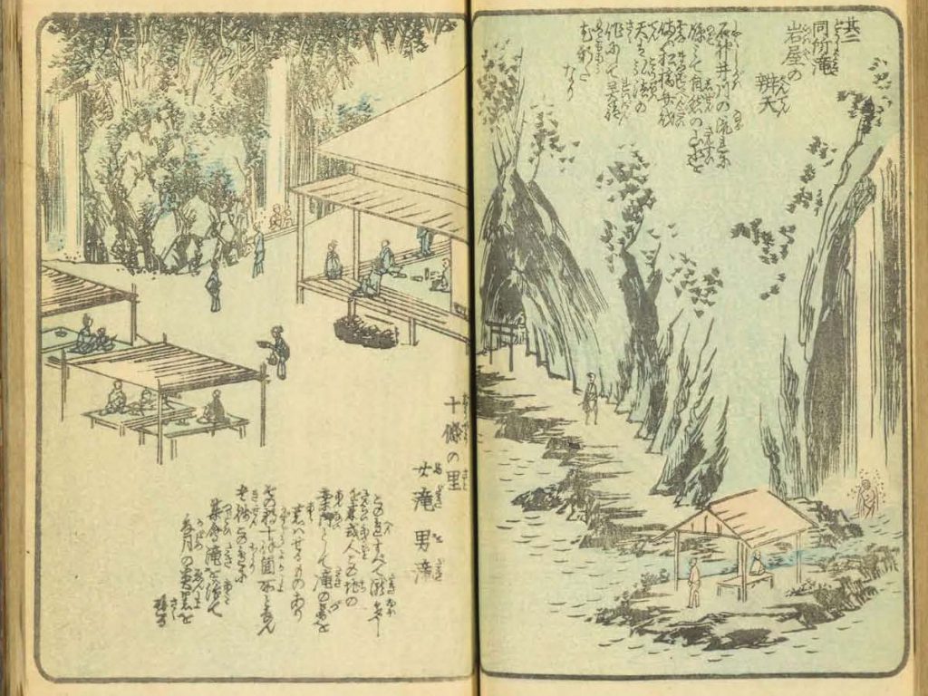 絵本江戸土産（広重）第4編16 十條の里 女滝男滝 | くずし字見