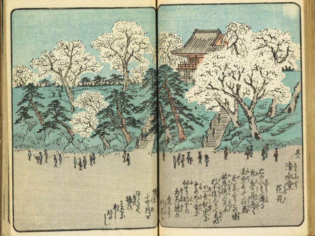 絵本江戸土産（広重）第5編15 其三 清水堂花見 | くずし字見ながら