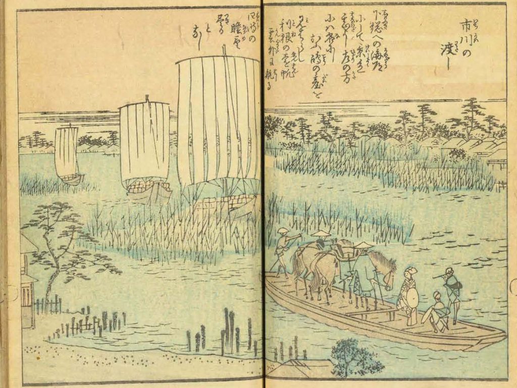 絵本江戸土産（広重）第8編12 市川の渡し （未） | くずし字見ながら